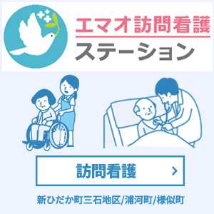 訪問看護ステーション